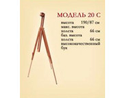 *Мольберт-тринога буковий (h190см) складаний TAMILLA  20-S