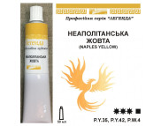 Фарба олійна."Легенда" ЛАЗУРИТ 50мл|НЕАПОЛІТАНСЬКА ЖОВТА