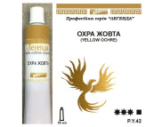 Фарба олійна."Легенда" ЛАЗУРИТ 50мл|ОХРА ЖОВТА