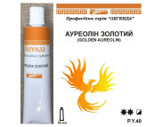 Фарба олійна."Легенда" ЛАЗУРИТ 50мл|АУРЕОЛІН ЗОЛОТИЙ