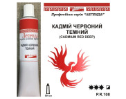 *Фарба олійна."Легенда" ЛАЗУРИТ 50мл|КАДМІЙ ЧЕРВОНИЙ ТЕМНИЙ