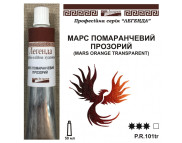 Фарба олійна."Легенда" ЛАЗУРИТ 50мл|МАРС ПОМАРАНЧЕВИЙ ПРОЗОРИЙ