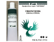 Фарба олійна."Легенда" ЛАЗУРИТ 50мл|СМАРАГДОВА ЗЕЛЕНА