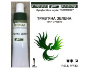 Фарба олійна."Легенда" ЛАЗУРИТ 50мл|ТРАВ'ЯНА ЗЕЛЕНА