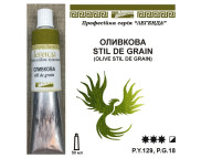 Фарба олійна."Легенда" ЛАЗУРИТ 50мл|ОЛИВКОВА stil de grain