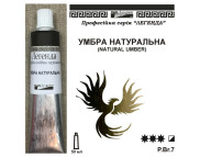 Фарба олійна."Легенда" ЛАЗУРИТ 50мл|УМБРА НАТУРАЛЬНА