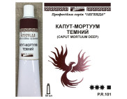 Фарба олійна."Легенда" ЛАЗУРИТ 50мл|КАПУТ - МОРТУУМ ТЕМНИЙ