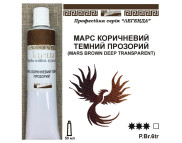 Фарба олійна."Легенда" ЛАЗУРИТ 50мл|МАРС КОРИЧНЕВИЙ ТЕМНИЙ ПРОЗОРИЙ