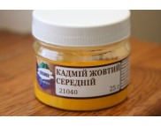 ЗНЯТІ З ВИР-ВА, Пігмент тонкотертий 25г КАДМІЙ ЖОВТИЙ СЕРЕДНІЙ
