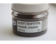 ЗНЯТІ З ВИР-ВА, Пігмент тонкотертий 50г КАПУТ-МОРТУМ ТЕМНИЙ